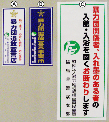 暴排ステッカー