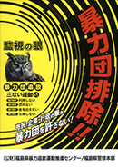 2026年不当要求防止ポスター
